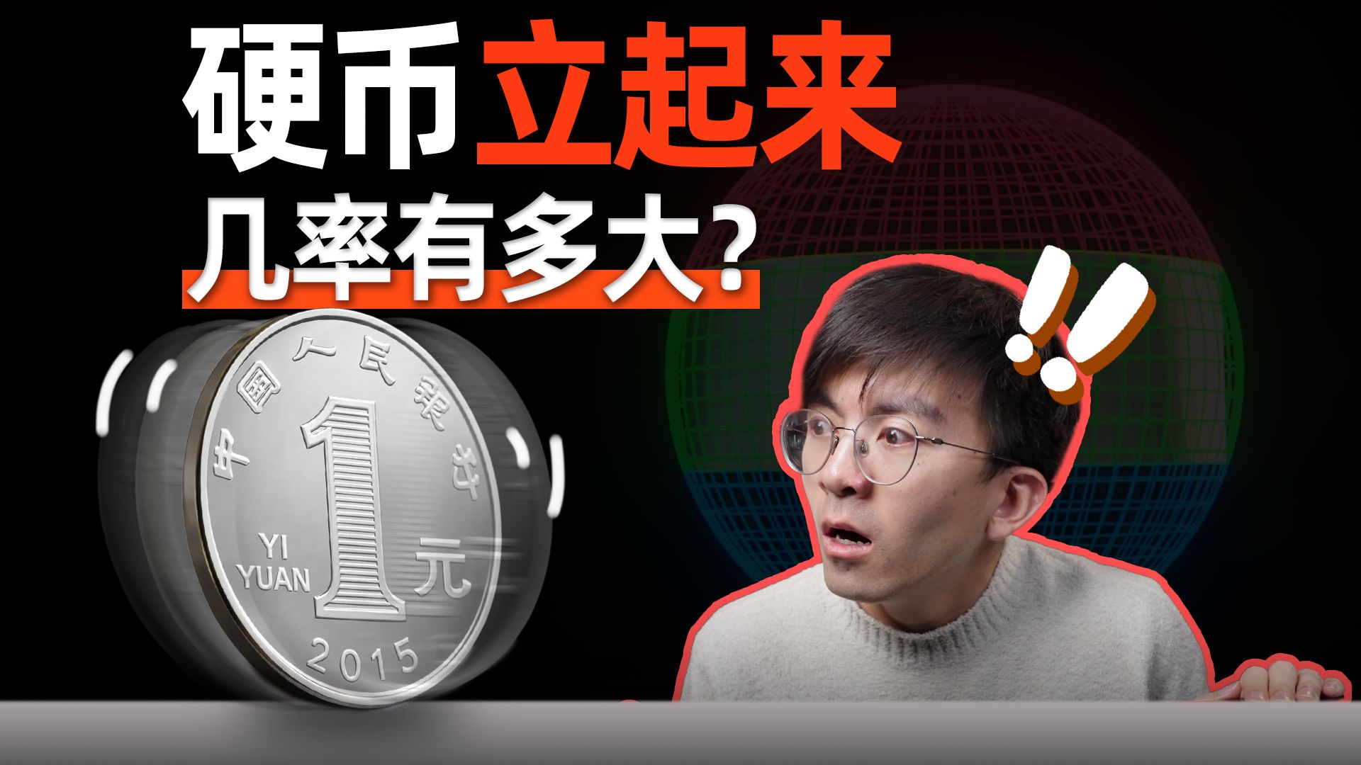 三个人，如何抛硬币决胜负？原视频封面